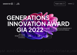Сайт федерального исследования и премии GenerationS Innovation Award (GIA)