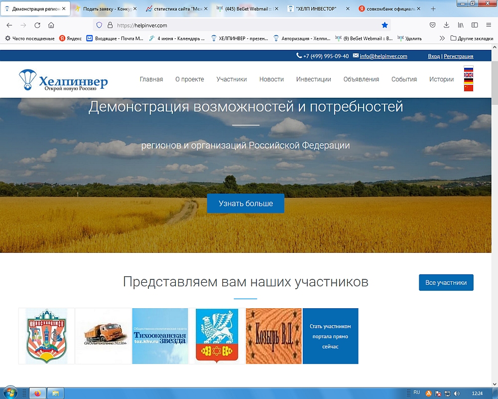 Международный портал «ХЕЛПИНВЕР - открой новую Россию!»
