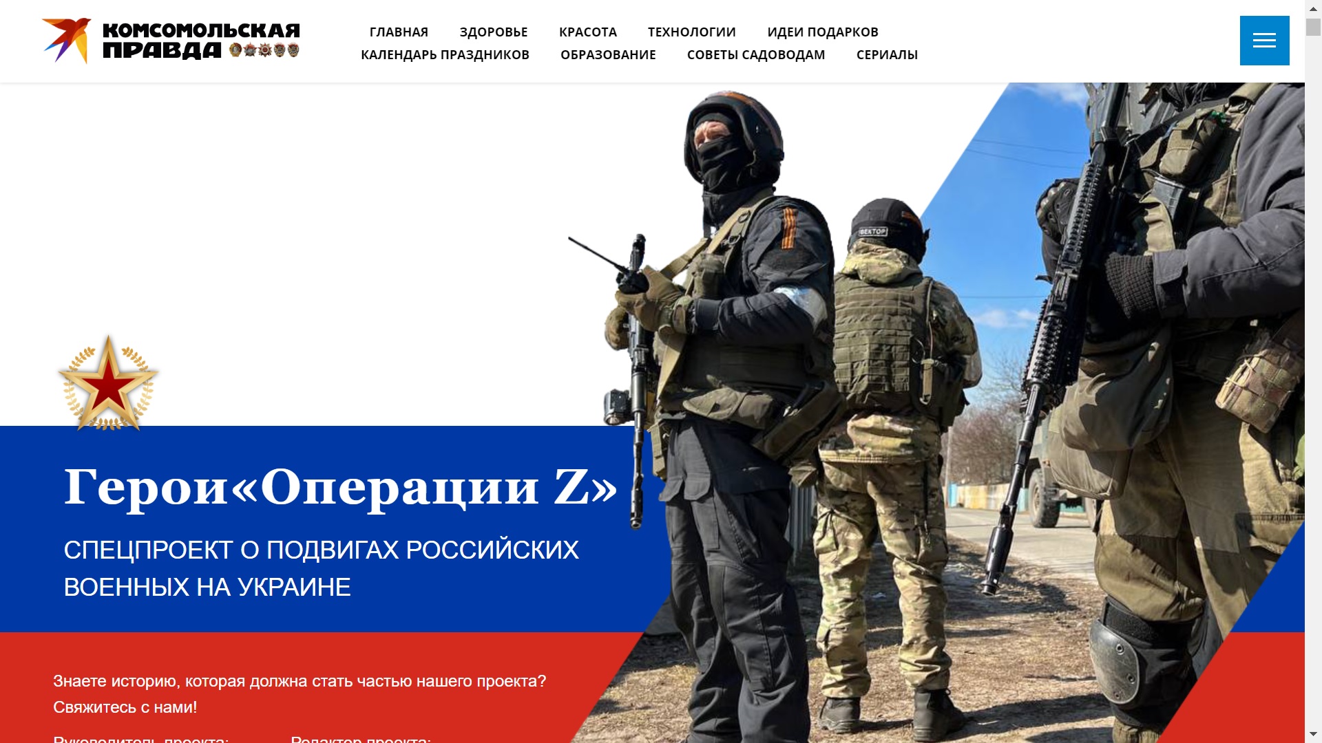 Герои «Операции Z»: спецпроект о подвигах российских военных на Украине