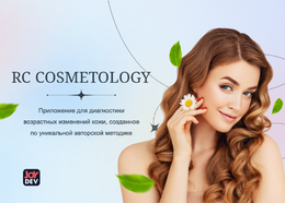 Real Cosmetology - приложение для диагностики состояния кожи лица