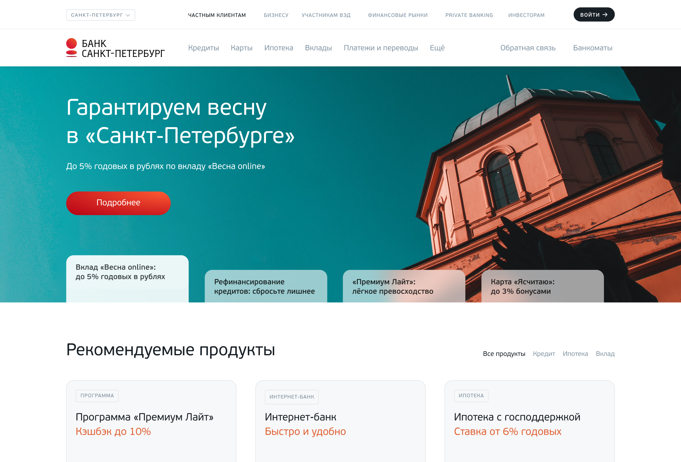 Перезапуск сайта для Банка Санкт-Петербург, в основе – модель конструктора