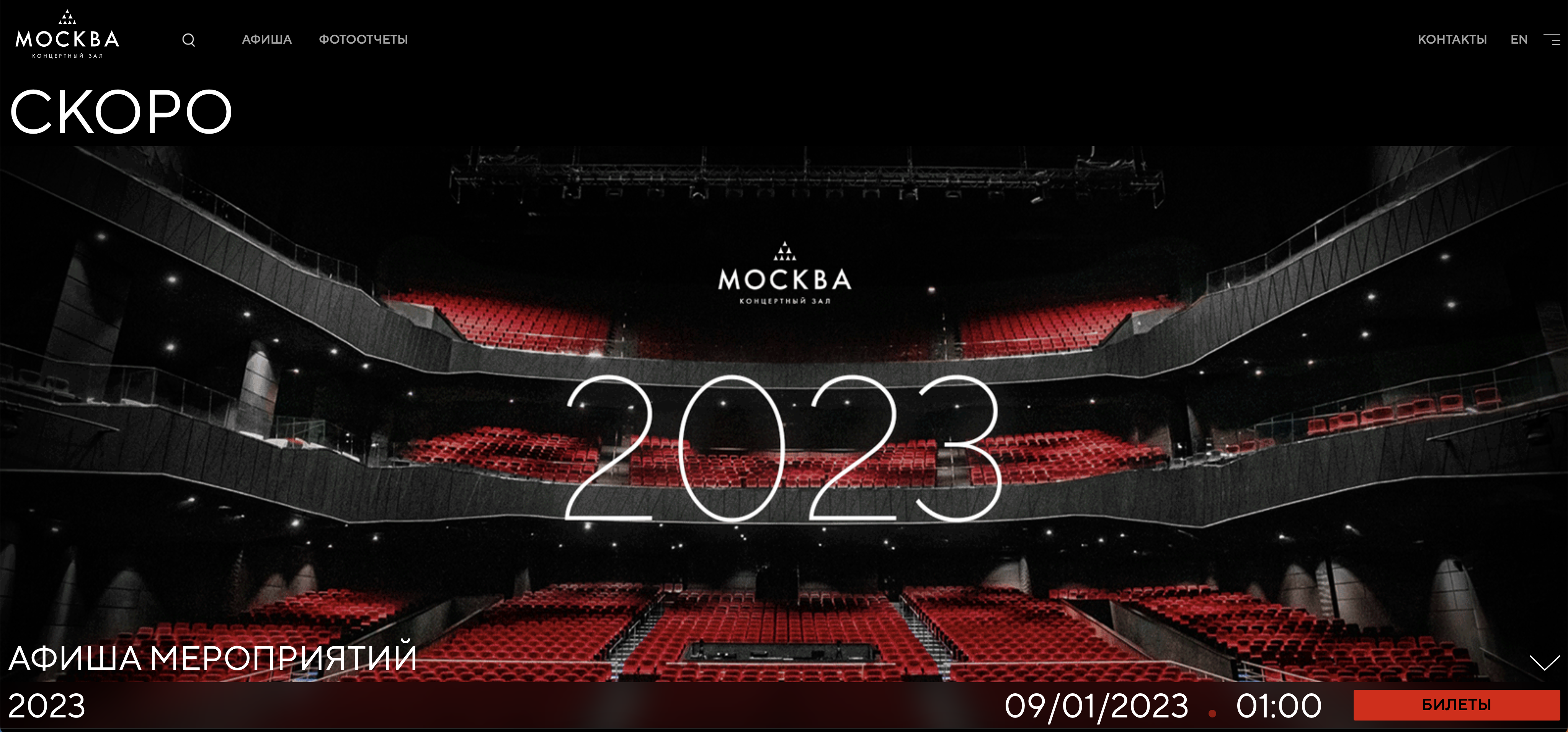 Концертный зал «Москва»
