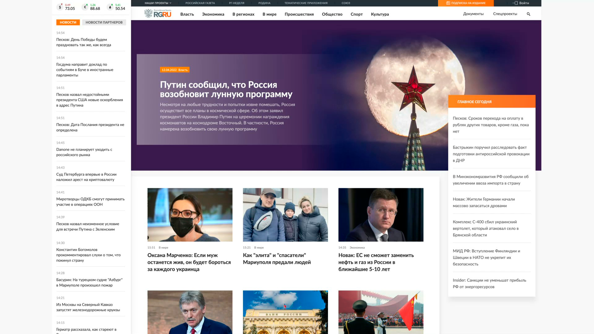 Интернет-портал «Российской газеты» RG.RU