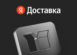 3 новых сайта Яндекс Доставки