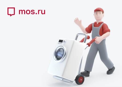 Инклюзивный сервис «Вывоз ненужных вещей» на портале mos.ru