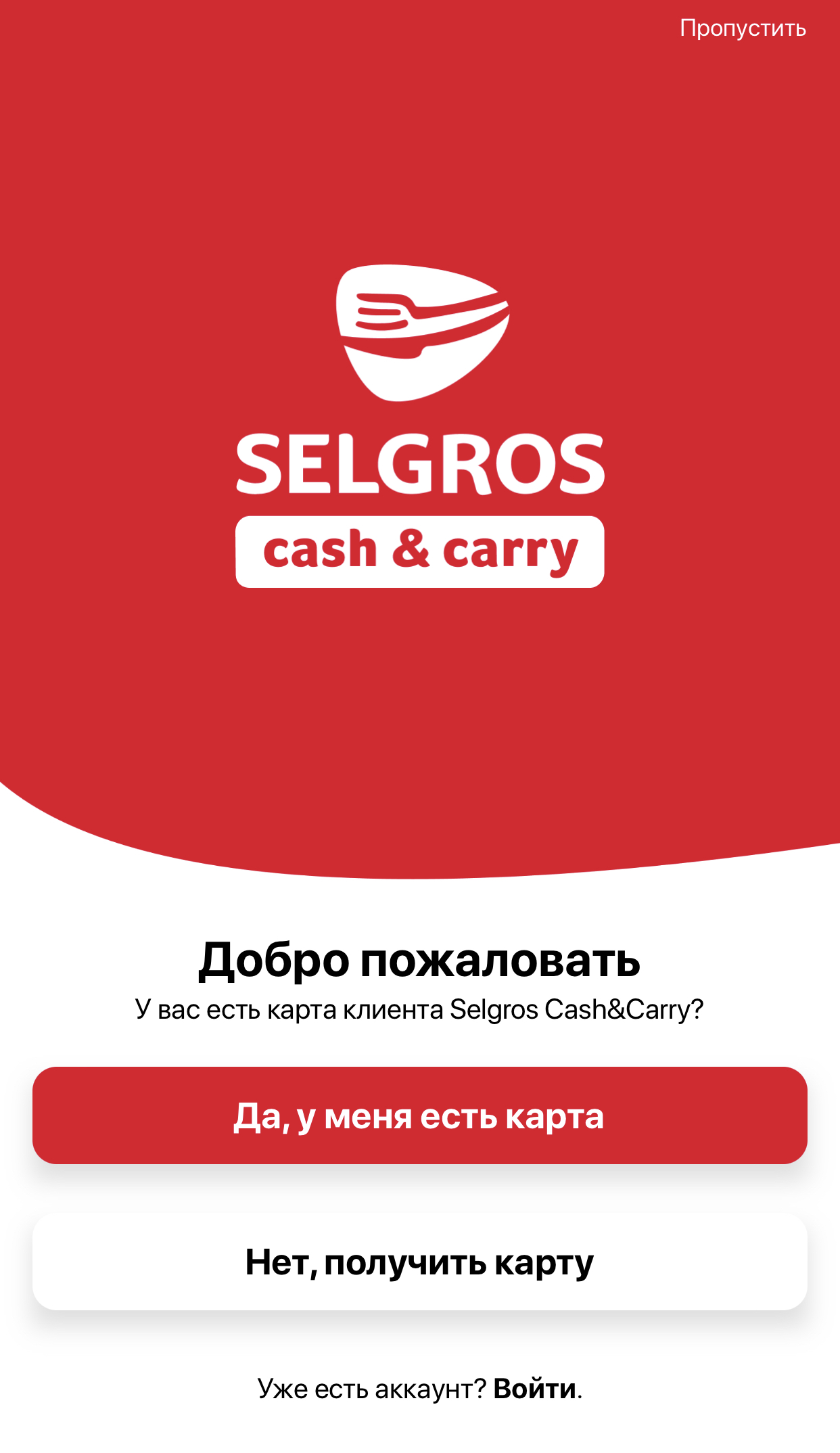 Selgros – приложение лояльности для сети гипермаркетов