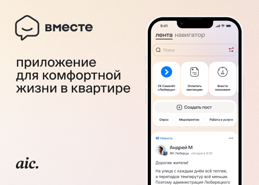 Редизайн приложения социальной сети для соседей Вместе.ру