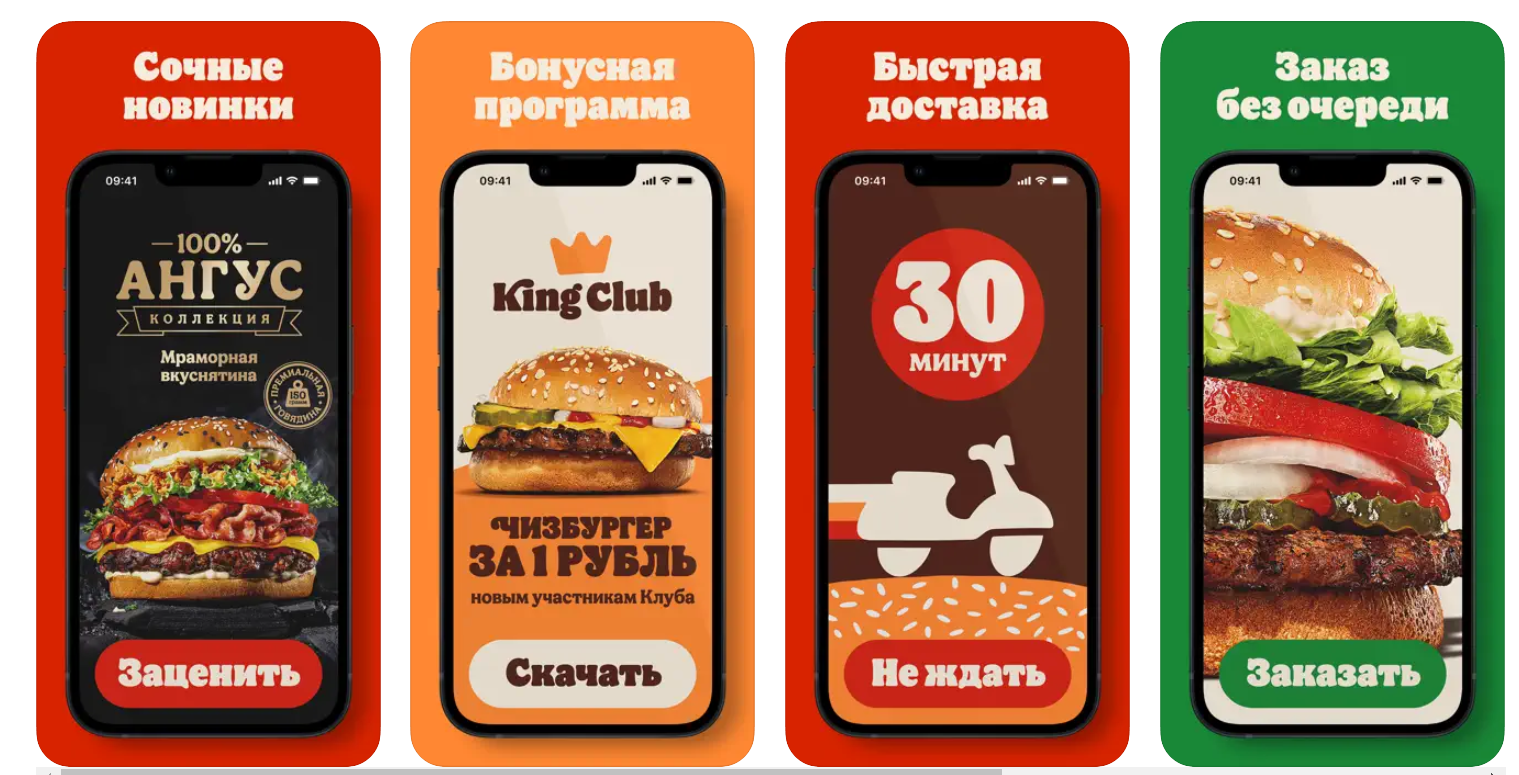 Модернизация приложения Бургер Кинг Россия
