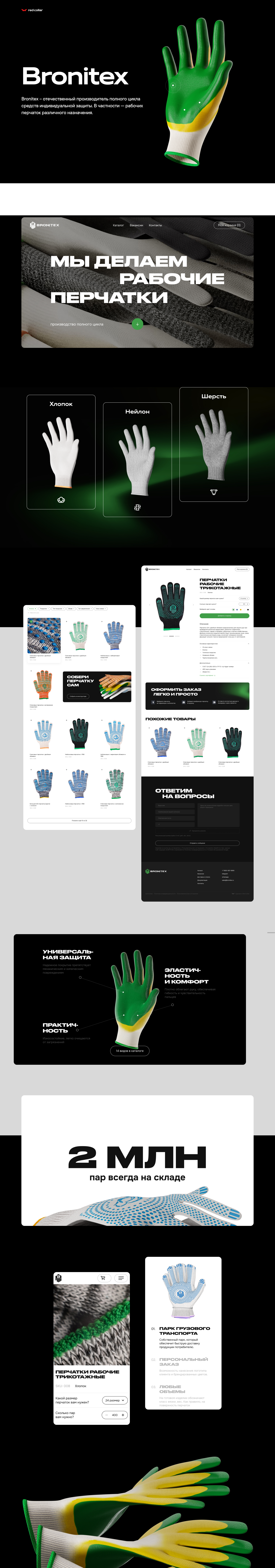 Сайт производителя перчаток Bronitex