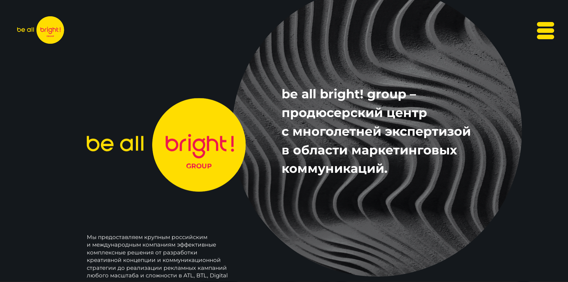 be all bright! group - агентство маркетинговых коммуникаций