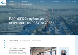 Сайт ПАО «ОГК-2»