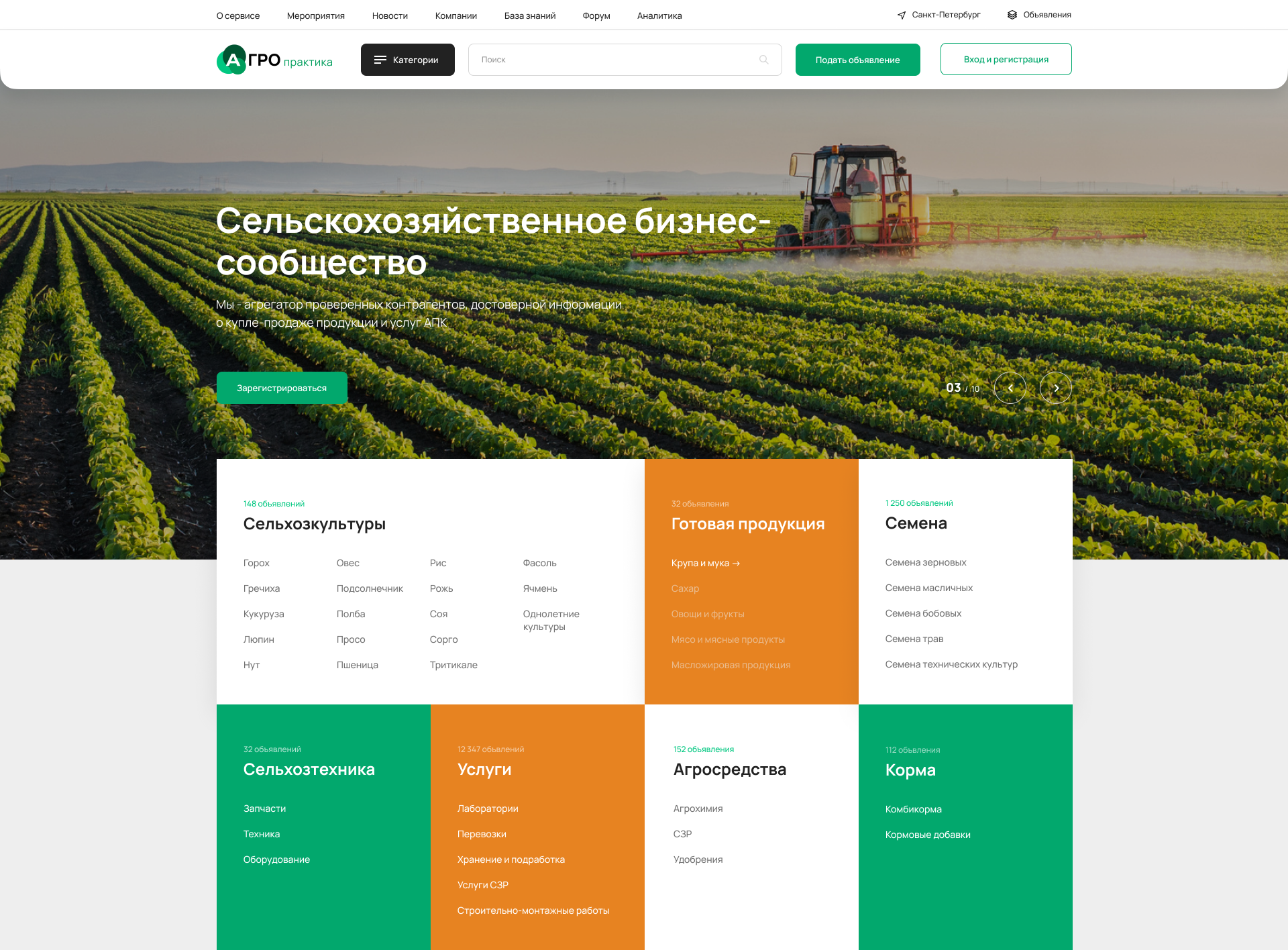 АГРОпрактика - сервис для развития агробизнеса