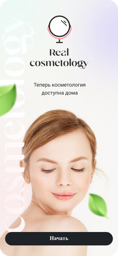 Real Cosmetology - приложение для диагностики состояния кожи лица
