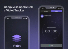 Violet Tracker
