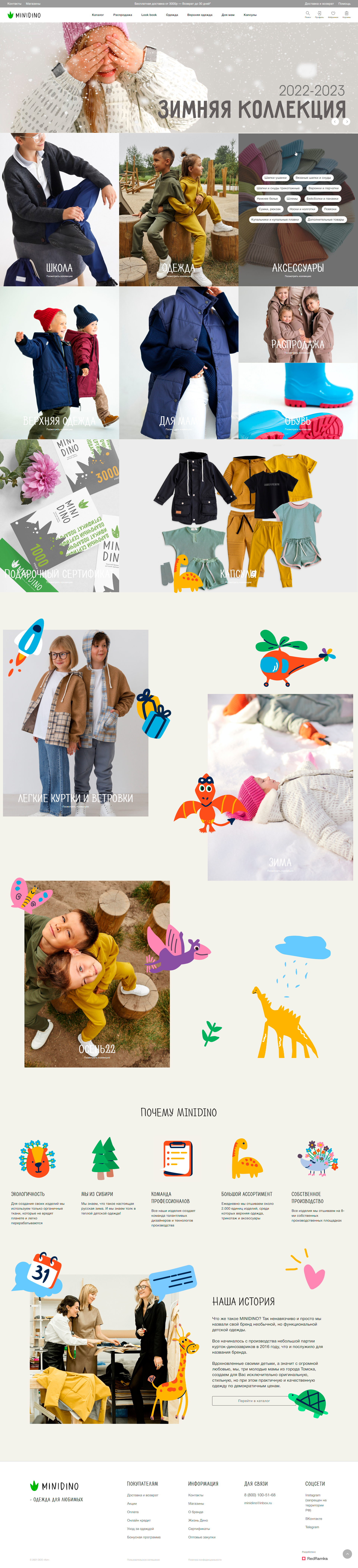 Разработка сайта бренда детской одежды