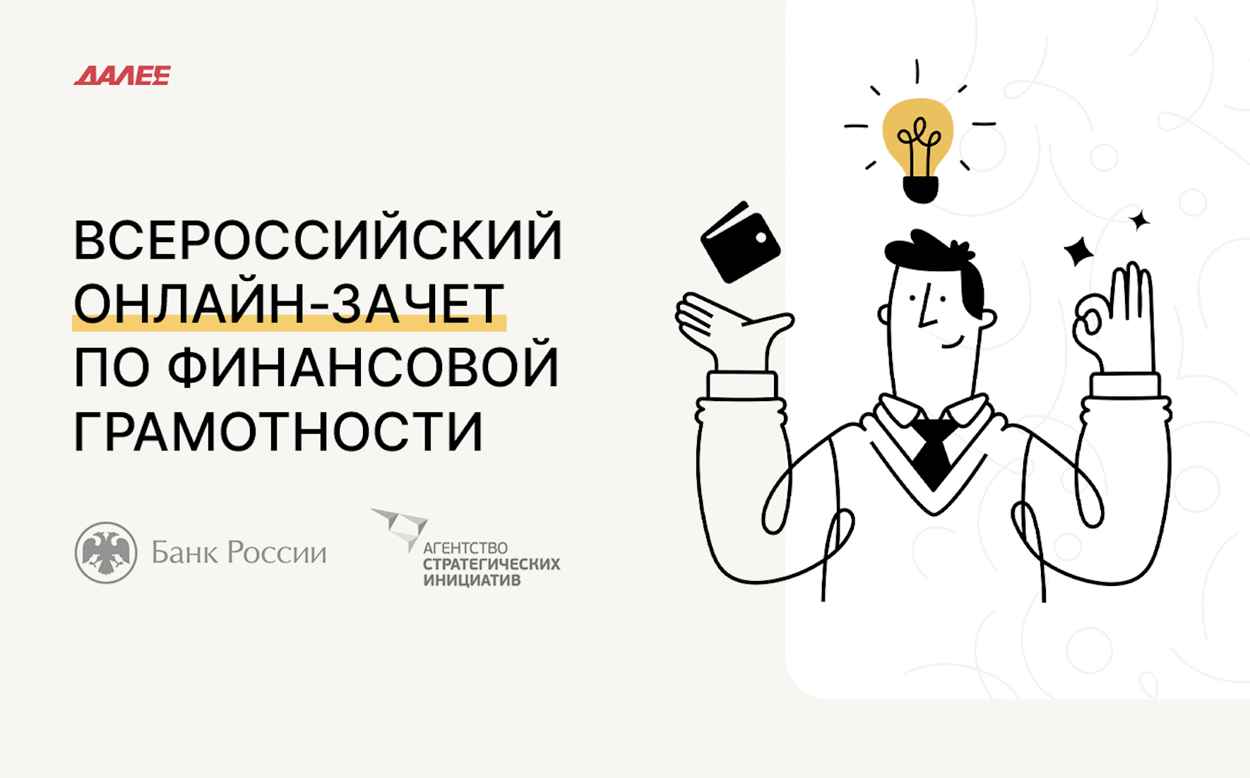 Всероссийский онлайн-зачет по финансовой грамотности — проект с суточной посещаемостью ~230 000 человек 